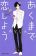 อ่านการ์ตูน Akuma de Koi Shiyou