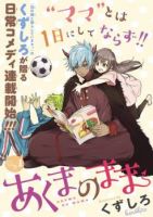 Akuma no mama - Comedy, Slice of Life, Supernatural, Manga