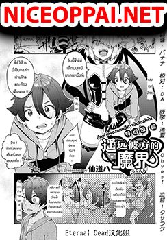 Akuma no Muko kara Tokuhanarete