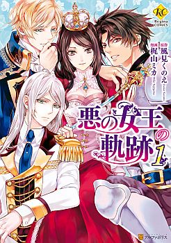 Aku no Joou no Kiseki เส้นทางของราชินีผู้ชั่วร้าย