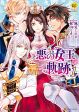 Aku no Joou no Kiseki เส้นทางของราชินีผู้ชั่วร้าย