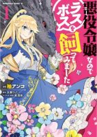 Akuyaku Reijo nano de Last Boss wo Kattemimashita - Comedy, Fantasy, Romance, Shoujo, Supernatural, Manga