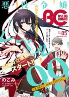 Akuyaku Reijou Level 99 ยัยตัวร้าย เลเวล99 - Fantasy, Romance, School Life, Shoujo, Manga