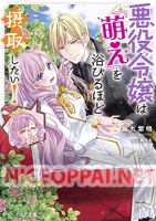 Akuyaku Reijo Wa Moe Wo Abiru Hodo Sesshu Shitai! - Manga, Comedy, Romance