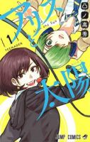 Alice to Taiyou - Drama, Shounen, Slice of Life, Manga