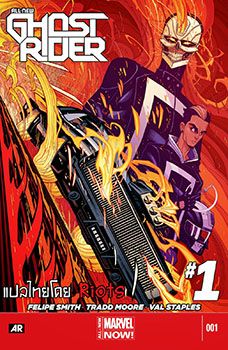 All-New Ghost Rider