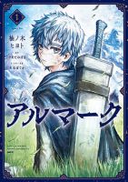 Almark - Adventure, Drama, Fantasy, Manga, School Life, Seinen