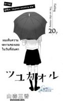 A Love Story in Moist Rainy Days - One Shot, Romance, School Life, Shoujo, Drama, Manga