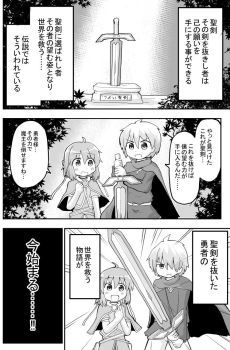 A Manga About a Hero who Pulled Out the Holy Sword and Became a Girl