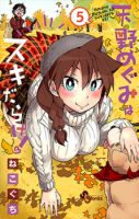 Amano Megumi wa Suki Darake! - Comedy, Romance, School Life, Shounen, Manga