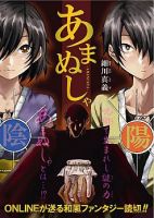 Amanusya - Action, Adventure, Comedy, Fantasy, Historical, Manga, Shounen, One Shot