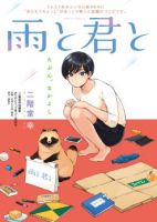 Ame to Kimi to เก็บหมา(?)มาเลี้ยง - Manga, Comedy, Seinen, Slice of Life