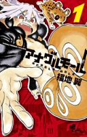 Anagle Mole - Action, Comedy, Shounen, Supernatural, Manga