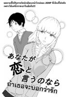 Anata ga Koi to Iu Nara - One Shot, Romance, School Life
