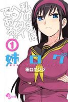 Ane Log (เจ๊ครับอย่าคิดลึก) - Comedy, Shounen, Manga, Ecchi, Harem, Romance, School Life