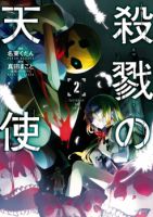 Angel of Slaughter - Action, Drama, Josei, Mystery, Psychological, Horror, Shoujo