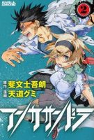 Ann Cassandra - Action, Comedy, Romance, School Life, Shounen, Supernatural - จบแล้ว