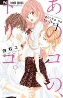 Ano Ko no, Toriko. - Comedy, Romance, School Life, Shoujo, Manga