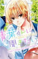 Aoba-kun ni Kikitai Koto - Manga, Romance, School Life, Shoujo, Drama, Harem