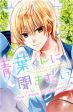 Aoba-kun ni Kikitai Koto