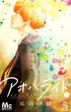 Ao Haru Ride