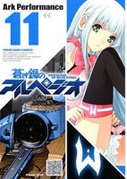 Aoki Hagane no Arpeggio - Action, Manga, Sci-fi, Seinen, Drama, Romance