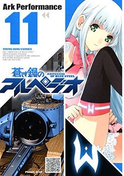 Aoki Hagane no Arpeggio