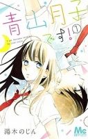 Aoyama Tsukiko Desu! - Comedy, Drama, Romance, School Life, Shoujo, Manga