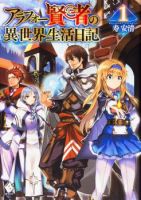 Arafoo Kenja no Isekai Seikatsu Nikki - Adult, Fantasy, Shounen, Manga, Adventure, Romance, Seinen, Supernatural - ต่างโลก