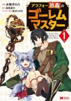 Arafoo Shachiku no Golem Master - Adventure, Fantasy, Seinen, Manga