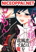 Arakure Ojousama wa Monmon Shiteiru - Comedy, Ecchi, Manga, Romance, School Life, Shounen