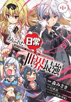 Arifureta Gakuen de Sekai Saikyou
