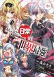 Arifureta Gakuen de Sekai Saikyou