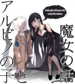 Arubino no ko to Majo no Hanashi - One Shot, Manga, Fantasy, Supernatural - จบแล้ว