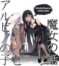 Arubino no ko to Majo no Hanashi