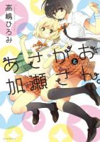 Asagao to Kase-san - Comedy, Romance, School Life, Shoujo Ai, Slice of Life, Manga, Yuri