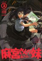 Asamiya-san no Imouto - Adventure, Comedy, Drama, Mystery, Sci-fi, Seinen, Slice of Life, Manga