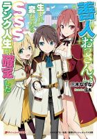 As a Virtuous Middle-Aged Man, My New Life Was Confirmed to Be SSS Rank - Manga, Action, Adventure, Comedy, Ecchi, Fantasy, Harem, Shounen