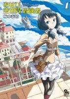 Asebi to Sora Sekai no Boukensha - Action, Adventure, Comedy, Manga, Mecha, Romance, Sci-fi, Seinen