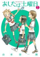 Ashita wa Doyoubi - Comedy, School Life, Shounen, Manga