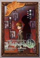 Ashley Goeth no Yukue - Mystery, Sci-fi, Manga