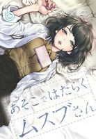 Asoko de hataraku Musubu san - Comedy, Ecchi, Seinen, Slice of Life, Manga, Shounen