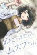 Asoko de hataraku Musubu san