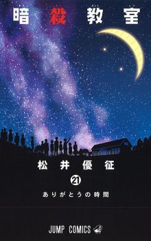 Assassination Classroom
