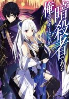 Assassin de aru ore no Sutetasu ga Yuusha yori mo Akiraka ni Tsuyoi Nodaga - Action, Fantasy, Supernatural, Manga, Adventure, Romance, Shounen - ต่างโลก