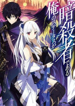 Assassin de aru ore no Sutetasu ga Yuusha yori mo Akiraka ni Tsuyoi Nodaga