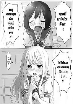 A Story about Junior Confessing to Crossdresser