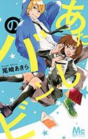 Atashi no Banbi - Comedy, Romance, School Life, Shoujo, Manga