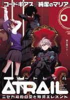 Atrail - Nisekawiteki Nichijou to Senmitsu Element - Action, Drama, School Life, Sci-fi, Shounen, Manga, Romance