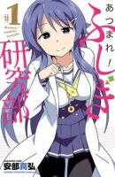 Atsumare! Fushigi Kenkyubu - Comedy, School Life, Shounen, Manga